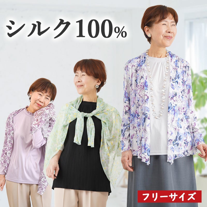 シルク100% 羽織りカーディガン