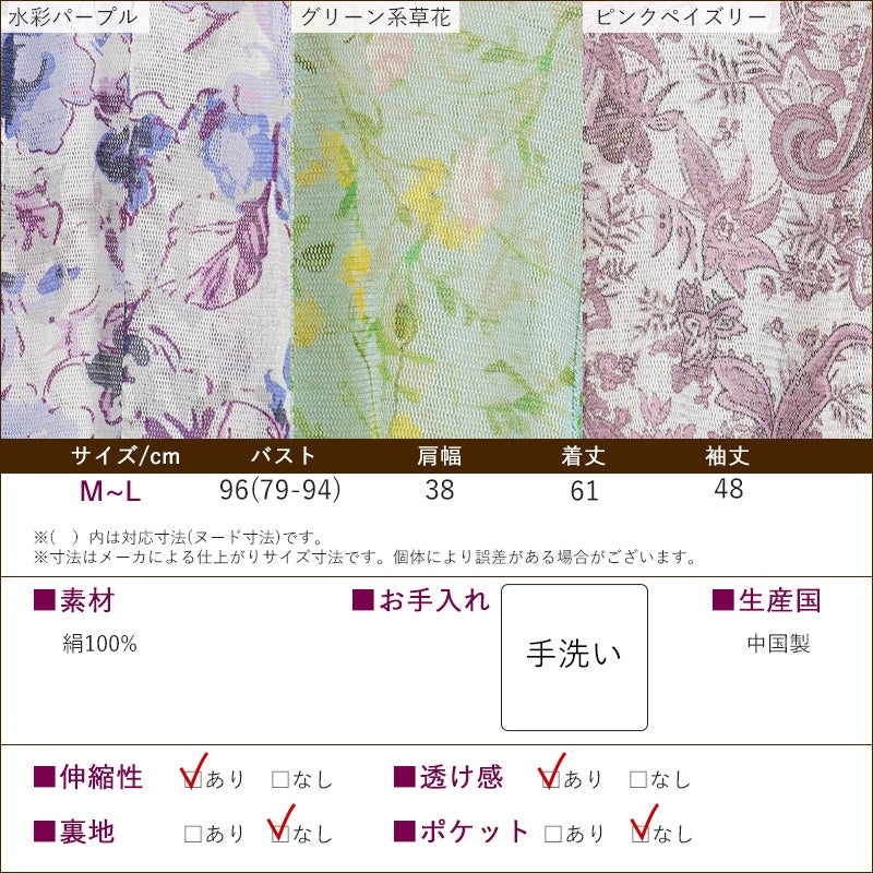 シルク100% パワーネット 羽織り カーディガン 花柄