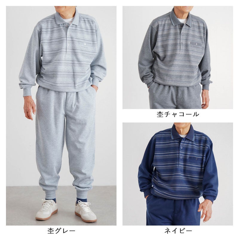 ボーダー柄 薄手スウェット 長袖ポロシャツと裾リブパンツの上下ホーム