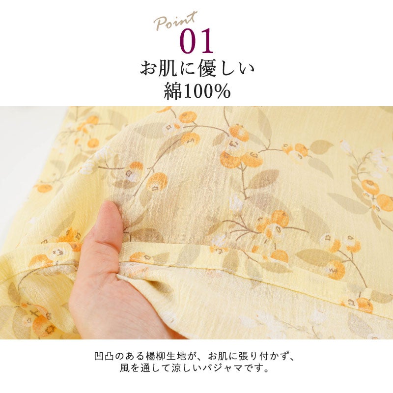 楊柳 綿100% 半袖シャツと七分丈パンツの上下セット パジャマ