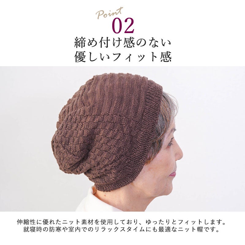 表綿100% ゆったりニット 三面柄編み 室内帽子