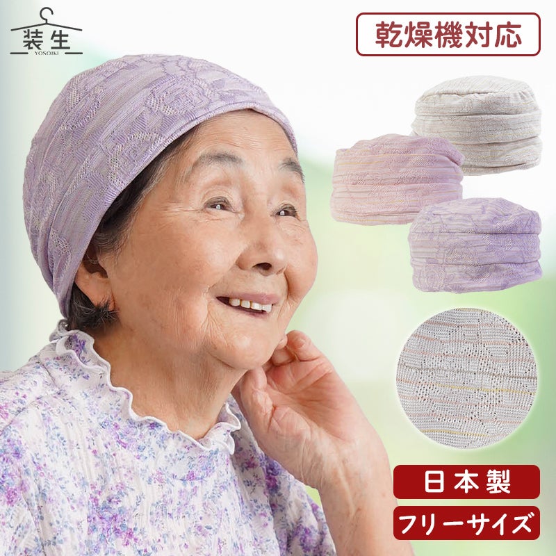[装生] 日本製 乾燥機対応  バラ柄ジャカード 室内 帽子