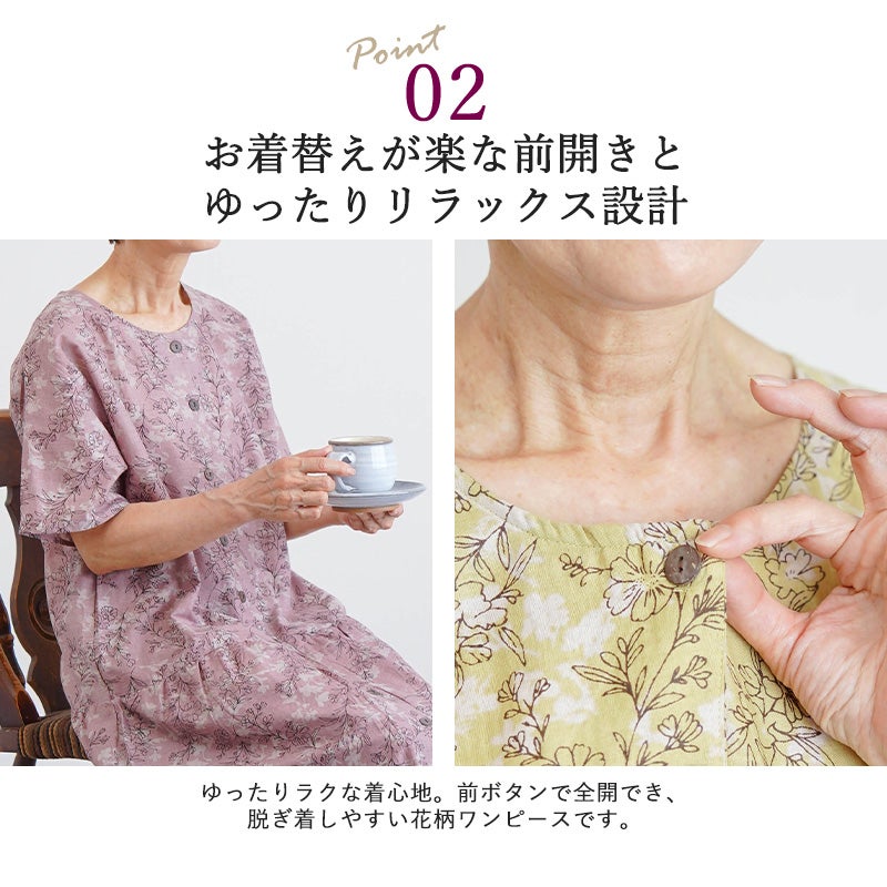 綿100% 前開き 花柄 ホーム ワンピース