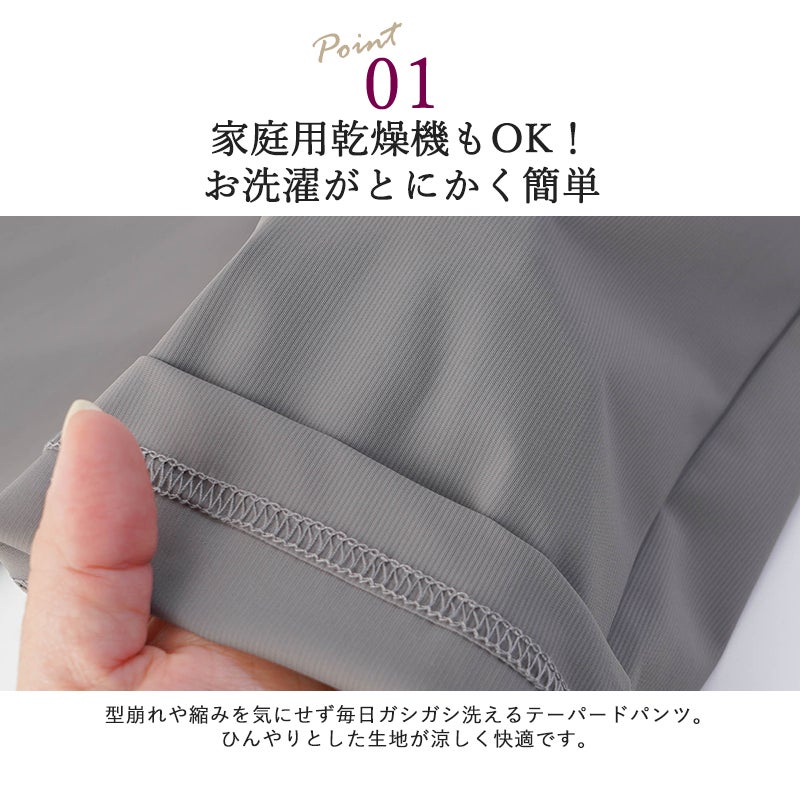乾燥機対応 夏素材 接触冷感 ストレッチ テーパード フィット パンツ