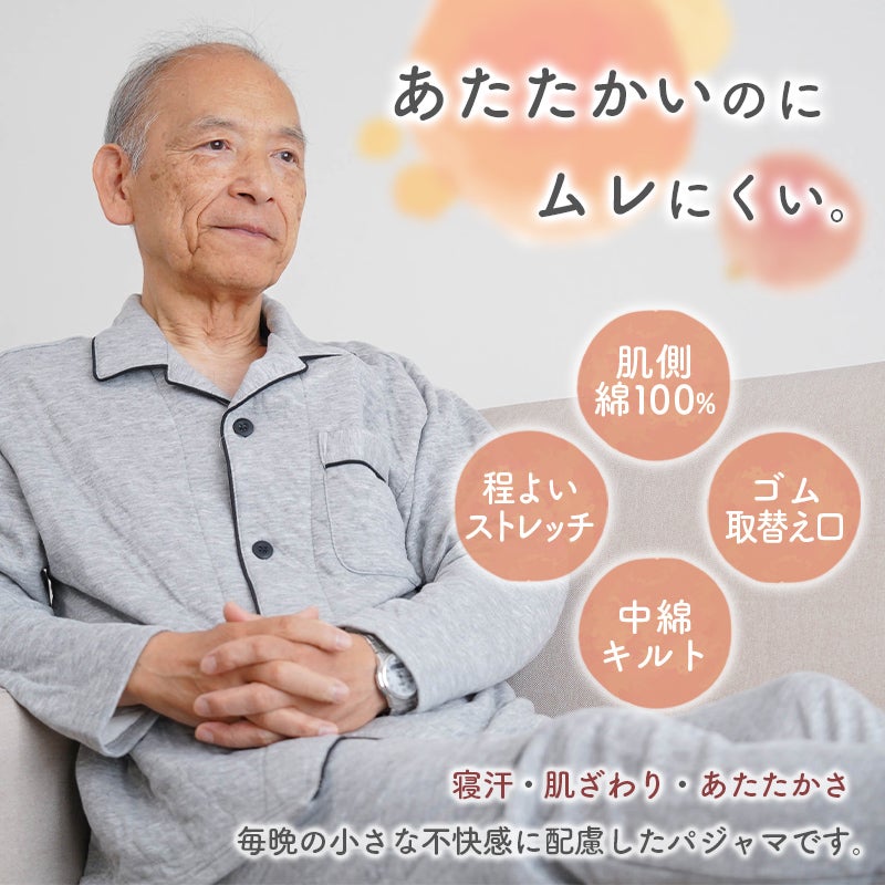 紳士 秋冬用 内側 綿100% キルティング 中綿 キルト ニット パジャマ