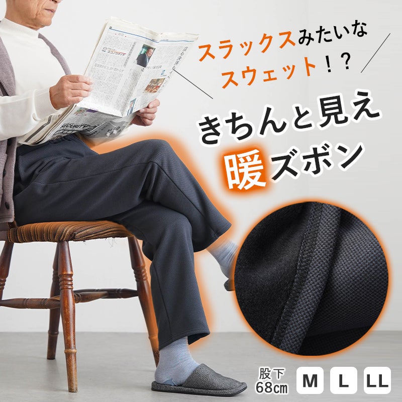起毛 織り柄調 裏起毛 リラックスパンツ 股下68cm
