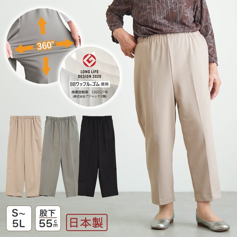 日本製 紙パンツ・おむつ対応 柔らかウエストゴムの超ストレッチ スラックスパンツ 股下55cm