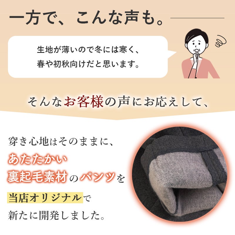 大幅値下げ‼️9500円→7800円！ヒスミニ裏起毛パンツ 装生] 日本製 乾燥機対応 紙パンツ・おむつ対応 裏起毛 スラックス
