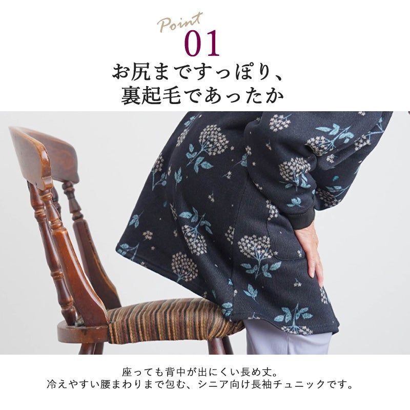 裏起毛 花柄 首リブ チュニック 割烹着