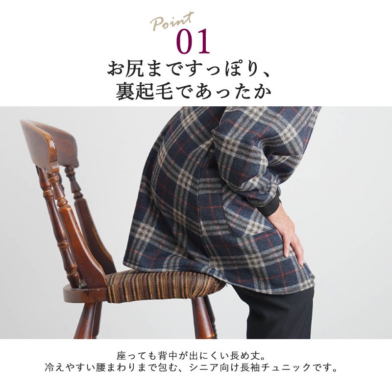 裏起毛 チェック柄 首リブ チュニック 割烹着